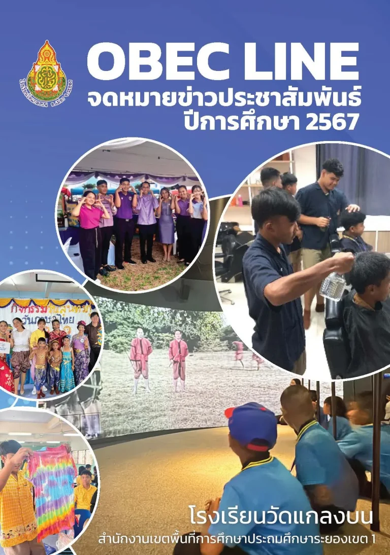 เก็บถาวร ข่าวประชาสัมพันธ์ ปีการศึกษา 2567