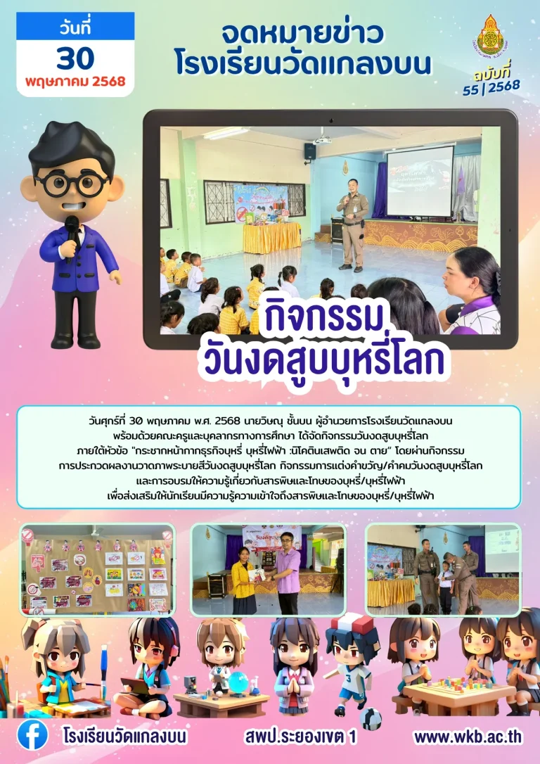 กิจกรรม วันงดสูบบุหรี่โลก