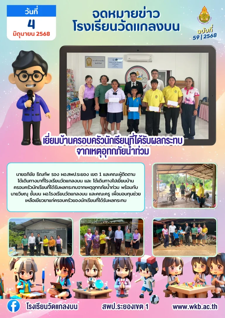 เยี่ยมบ้านครอบครัวนักเรียนที่ได้รับผลกระทบ จากเหตุอุทกภัยน้ำท่วม