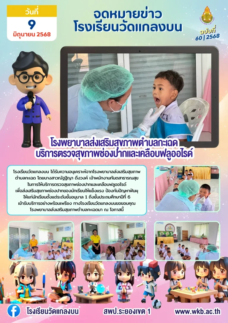 โรงพยาบาลส่งเสริมสุขภาพตำบลกะเฉด บริการตรวจสุขภาพช่องปากและเคลือบฟลูออไรด์