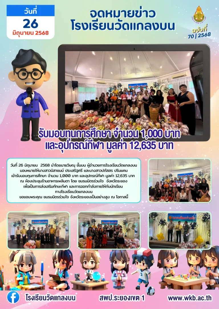 รับมอบทุนการศึกษา จำนวน 1,000 บาท และอุปกรณ์กีฬา มูลค่า 12,635 บาท